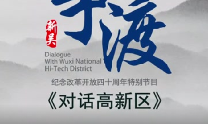 《“争渡”——对话高新区》预告片震撼来袭！这次，我们是认真的