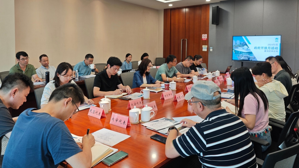 政府开放月 | 沉浸式体验跟踪审计