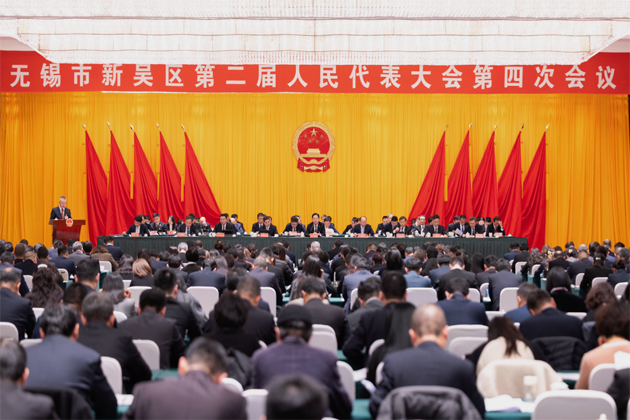 无锡市新吴区第二届人民代表大会第四次会议开幕