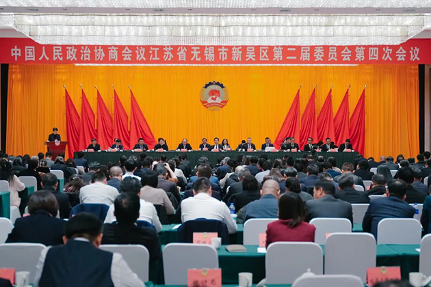 政协无锡市新吴区第二届委员会第四次会议闭幕