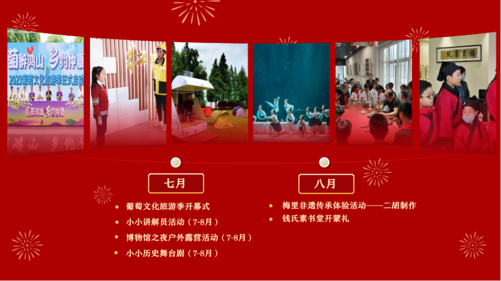 七、八月活动