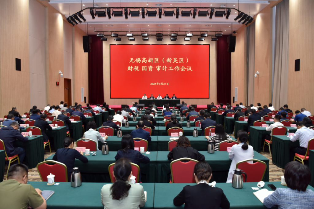 全区财税国资审计工作会议召开